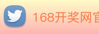 168开奖网官方 logo